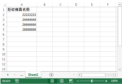 拒收訊息名冊