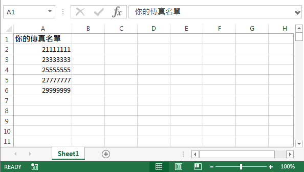 取得允許接收傳真訊息的名單